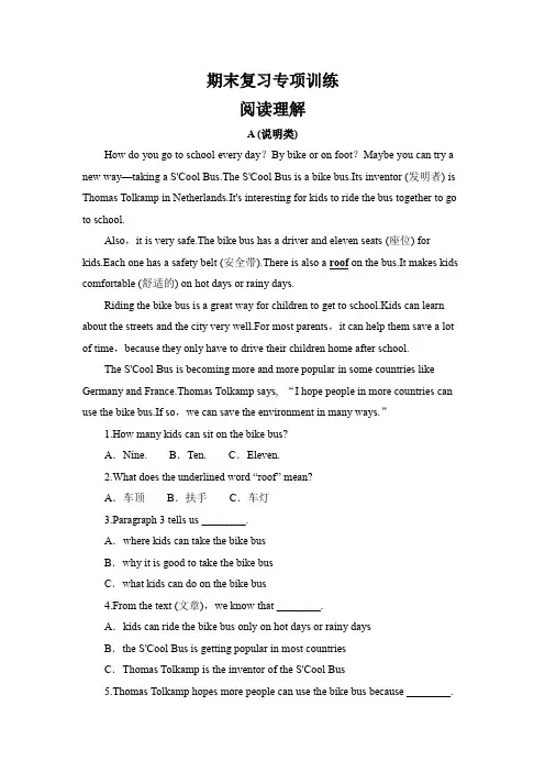 外研版(2024)七年级英语上册+期末复习专项训练—阅读理解(含答案)