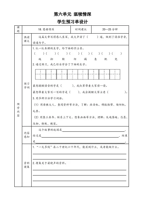 小学语文五年级上册第六单元18《慈母情深》预习单