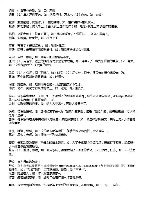 1.2、常见近义词辨析大全