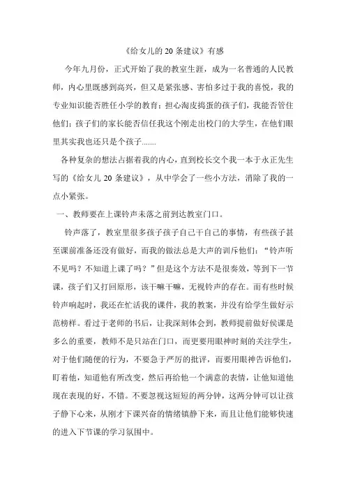 给女儿的20条建议