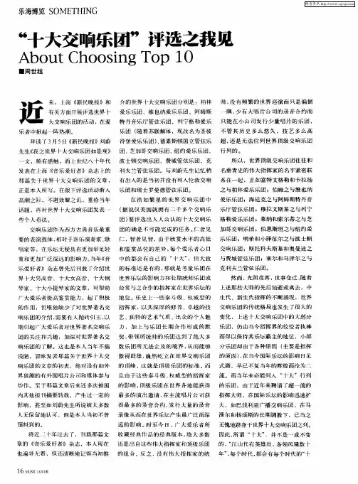 “十大交响乐团”评选之我见