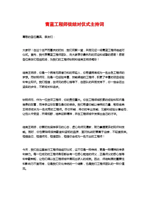 青蓝工程师徒结对仪式主持词