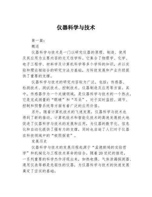 仪器科学与技术
