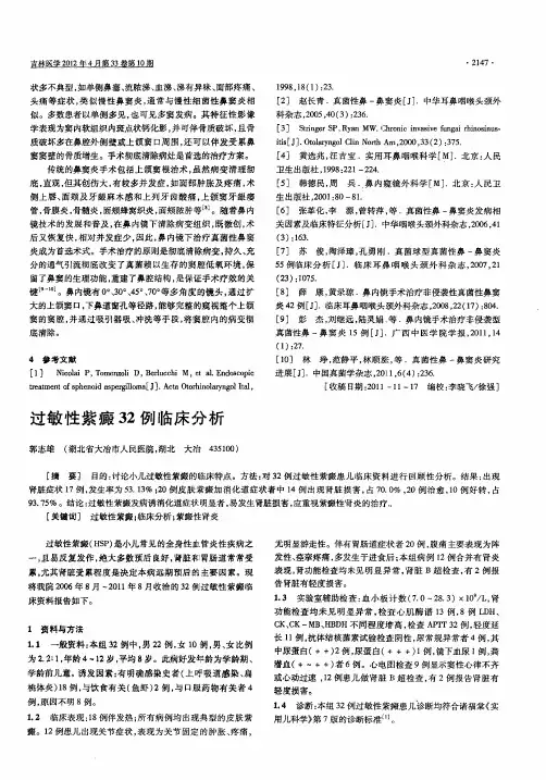 过敏性紫癜32例临床分析