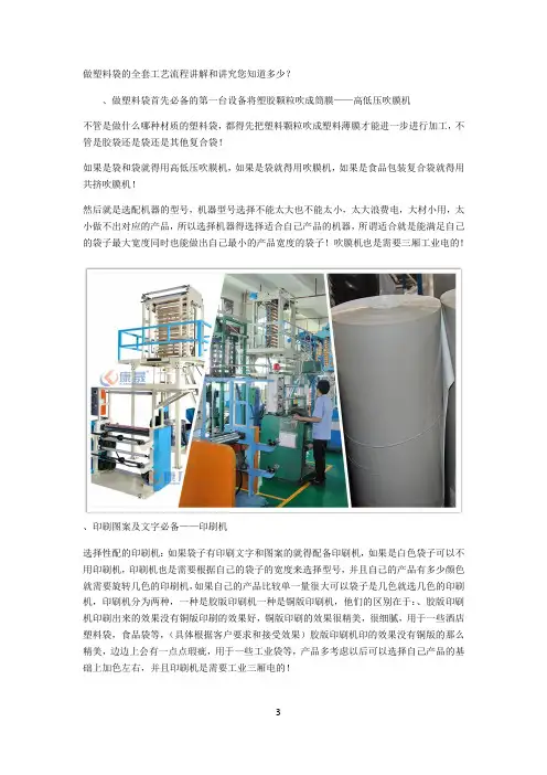 (待分)做塑料袋的全套技术流程及讲解