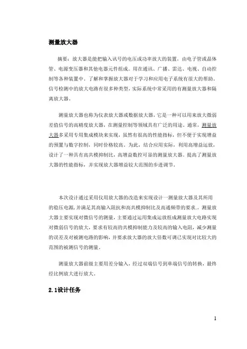 测量放大器.