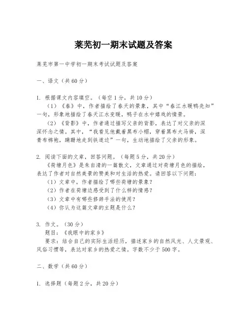 莱芜初一期末试题及答案
