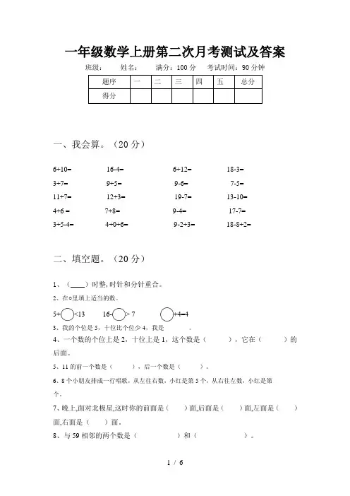 一年级数学上册第二次月考测试及答案