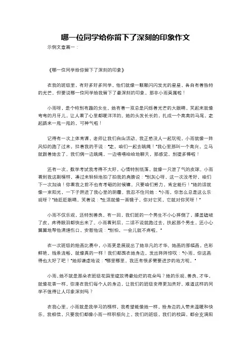 哪一位同学给你留下了深刻的印象作文