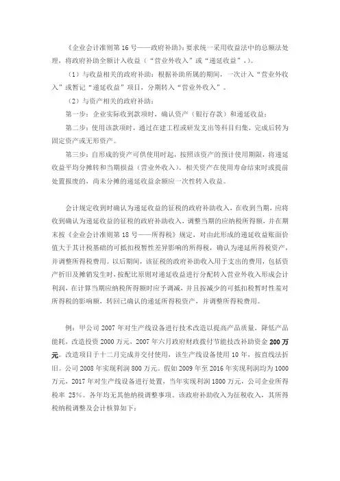 政府补助会计处理