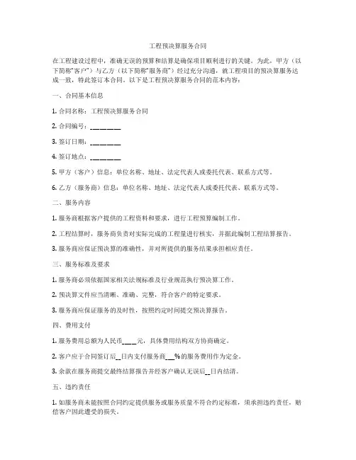 工程预决算服务合同