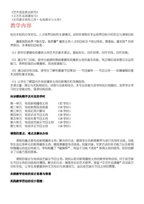 中国传媒大学播音主持课程