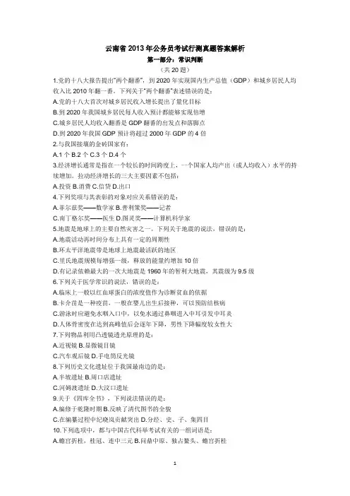 云南省2013年公务员考试行测真题答案解析