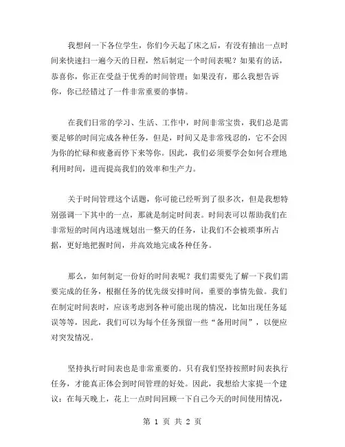 学校晨会讲话稿范文