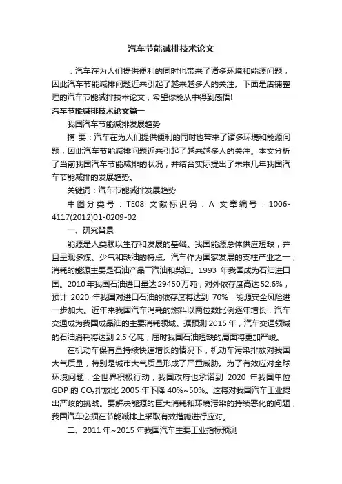 汽车节能减排技术论文