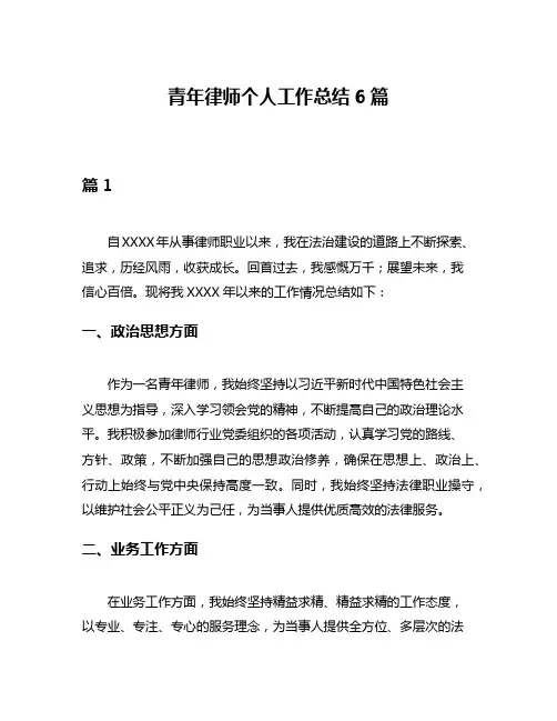 青年律师个人工作总结6篇