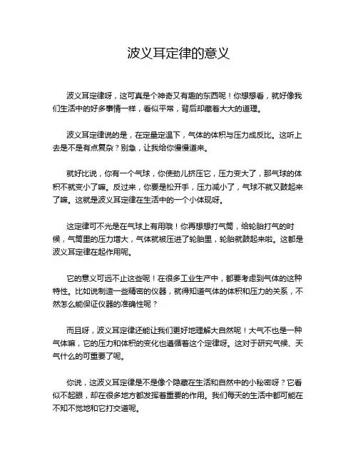 波义耳定律的意义