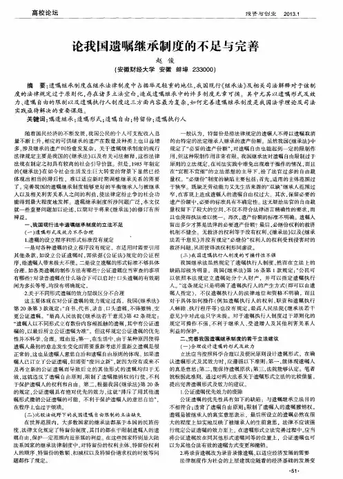 论我国遗嘱继承制度的不足与完善