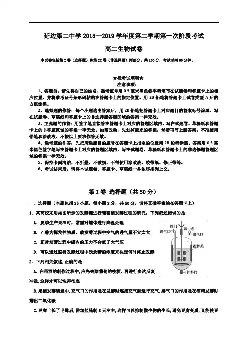 2018-2019学年延边第二中学高二第二学期第一次阶段检测生物试题