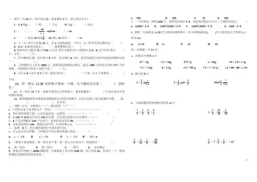 2013人教版六年级下册数学期末考试试卷1