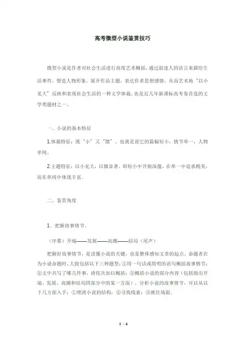 高考微型小说鉴赏技巧