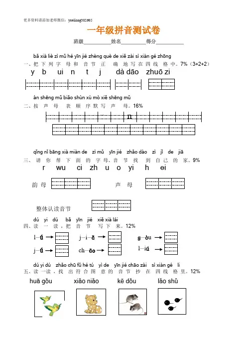 一年级语文上册汉语拼音练习,考点全