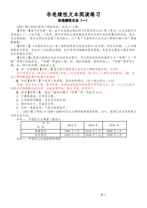 新人教版七年级语文非连续性文本阅读训练及答案