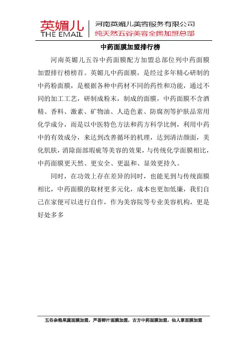 中药面膜加盟排行榜