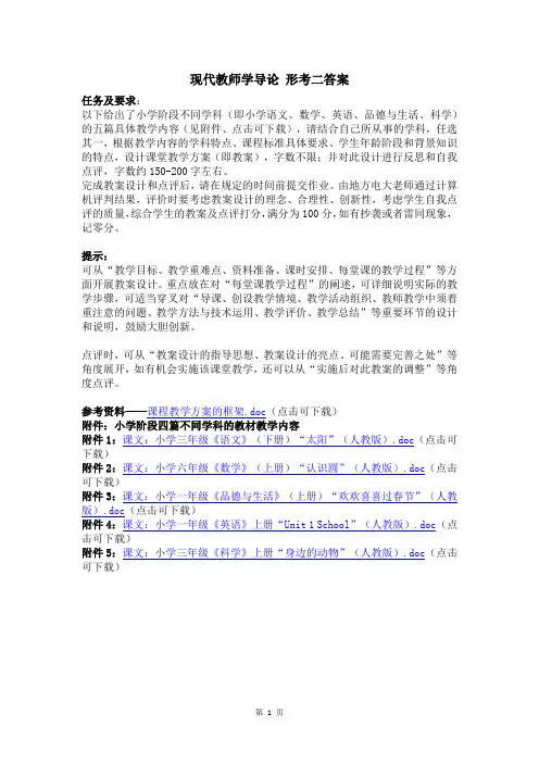 《现代教师学导论》 形考2作业答案