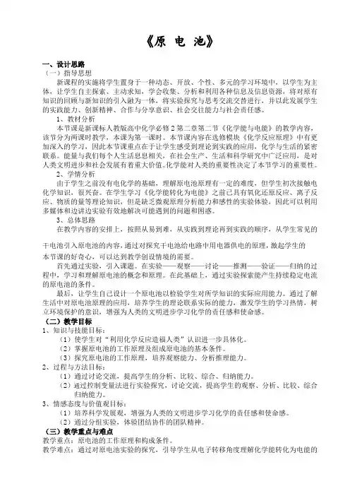 高中化学必修二教案-2.2 化学能与电能---原 电 池  人教版