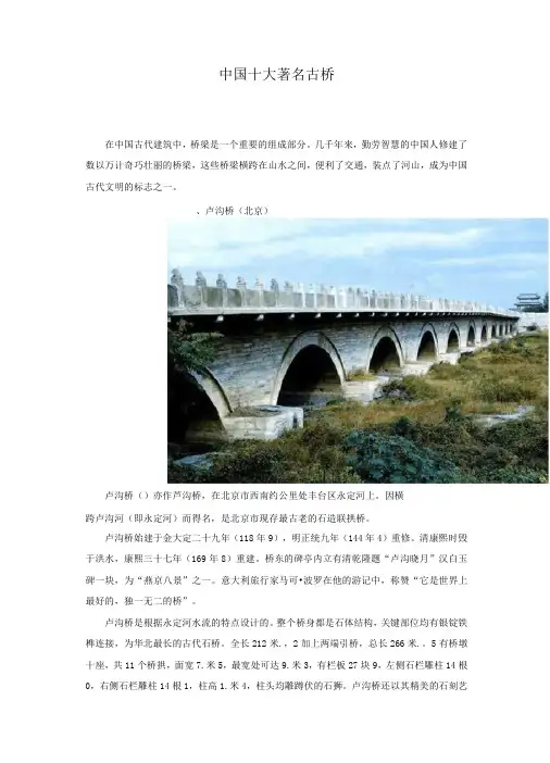 中国十大著名古桥