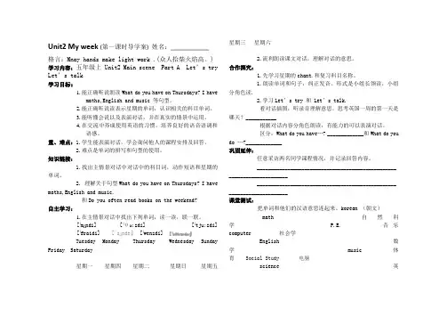 2014pep英语五年级上2单元导学案