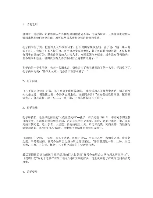 与孔孟或其弟子有关的故事