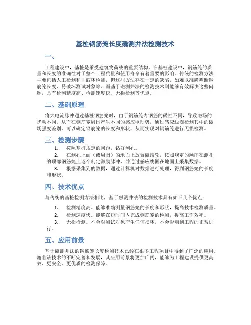 基桩钢筋笼长度磁测井法检测技术