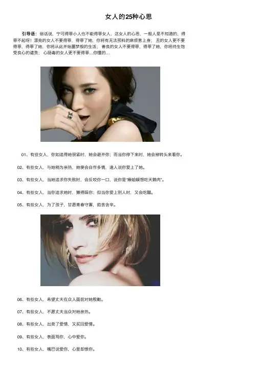 女人的25种心思