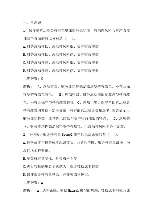 公司财务管理：营运资金管理习题与答案