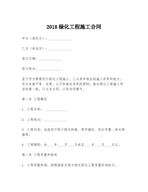 2018绿化工程施工合同