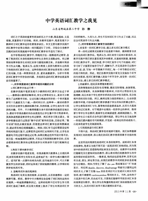 中学英语词汇教学之我见