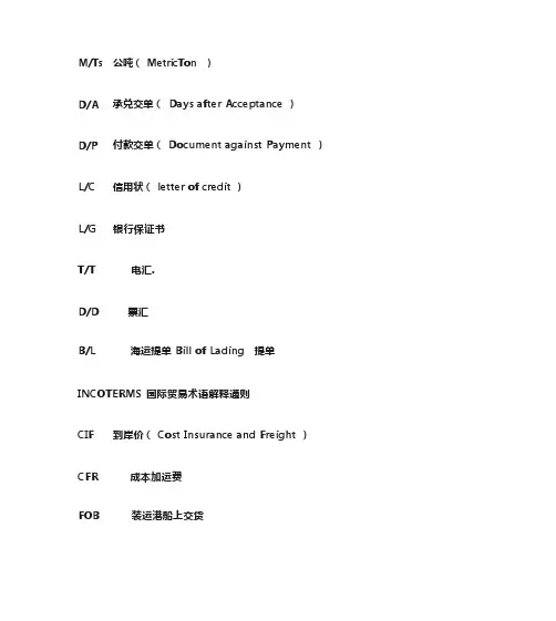 自考外贸函电常用词汇