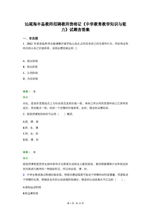汕尾海丰县教师招聘教师资格证《中学教育教学知识与能力》试题含答案