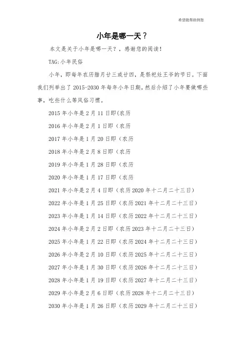 小年是哪一天？