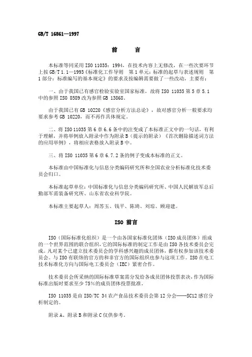 感官分析通用多元分析方法鉴定和选择用于建立感官剖面的描述词