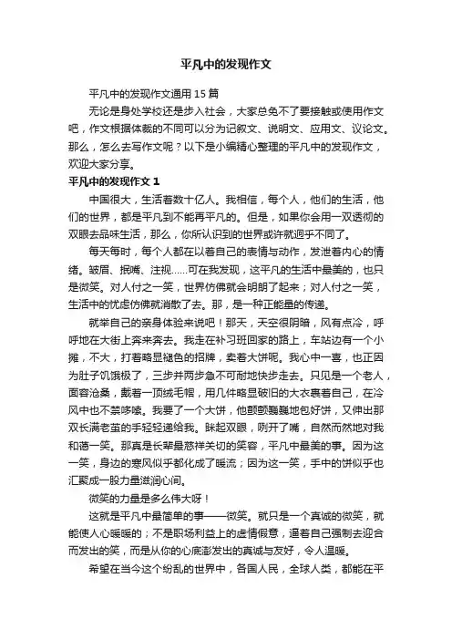 平凡中的发现作文
