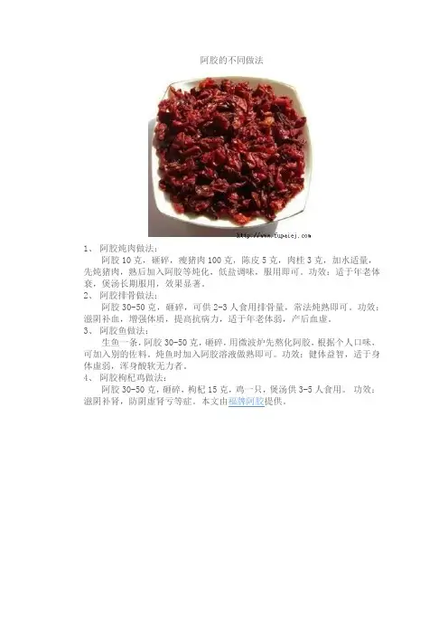 阿胶炖肉
