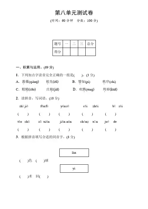 统编版语文二年级下册 第八单元测试卷 (含答案)