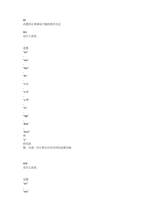 计算器使用方法