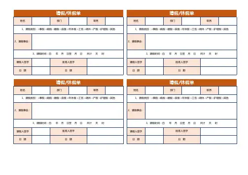 请假休假条单位公司excel模板