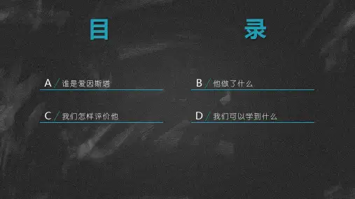 爱因斯坦英语ppt课件