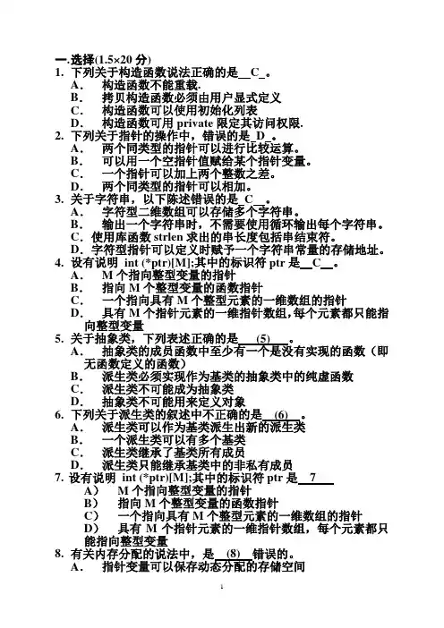 东南大学c++复习三(含答案)