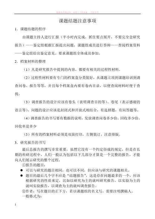 课题结题注意事项 